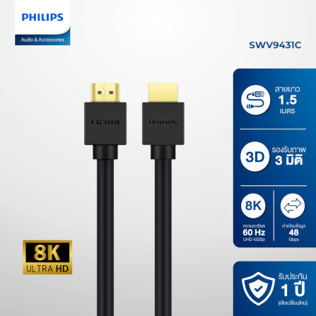 สายเคเบิล HDMI PHILIPS SWV9431C/00 คมชัดระดับ ULTRA HD 8K ความยาว 1.5 เมตร_3